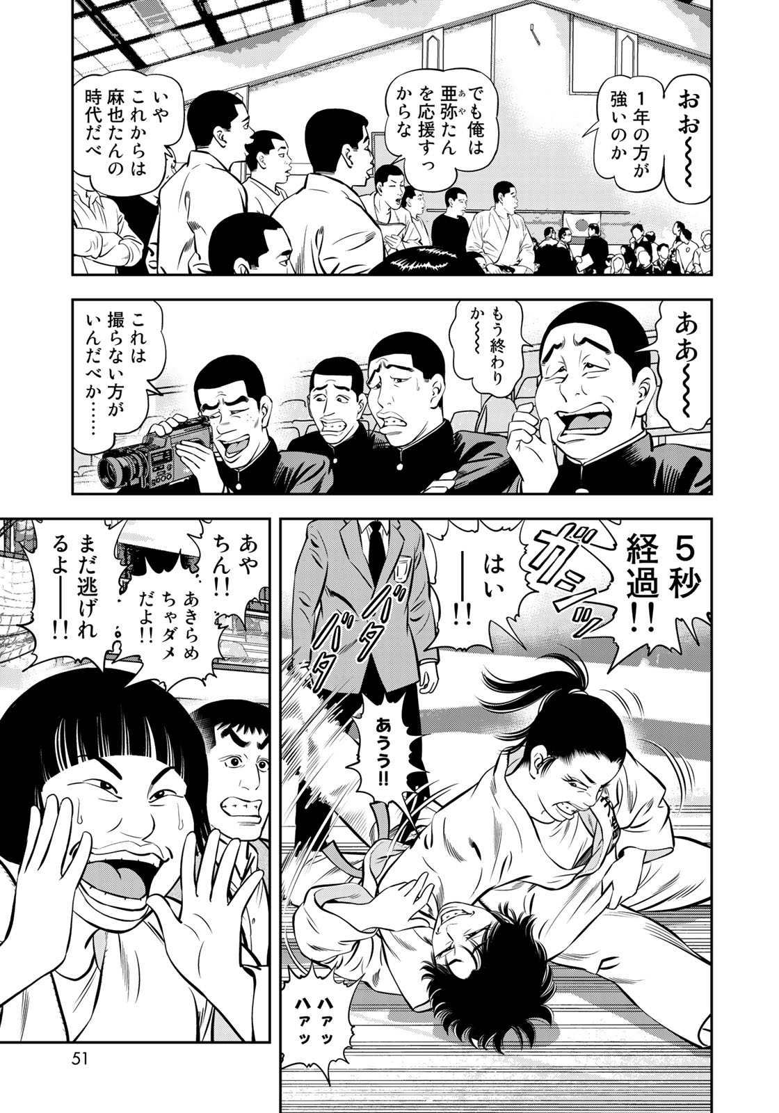 JJM - Joshi Judoubu Monogatari - Chapter 46 - Page 3