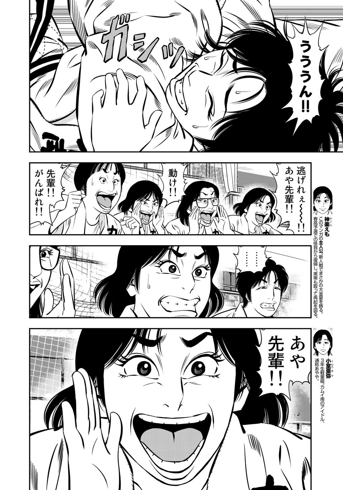 JJM - Joshi Judoubu Monogatari - Chapter 46 - Page 4