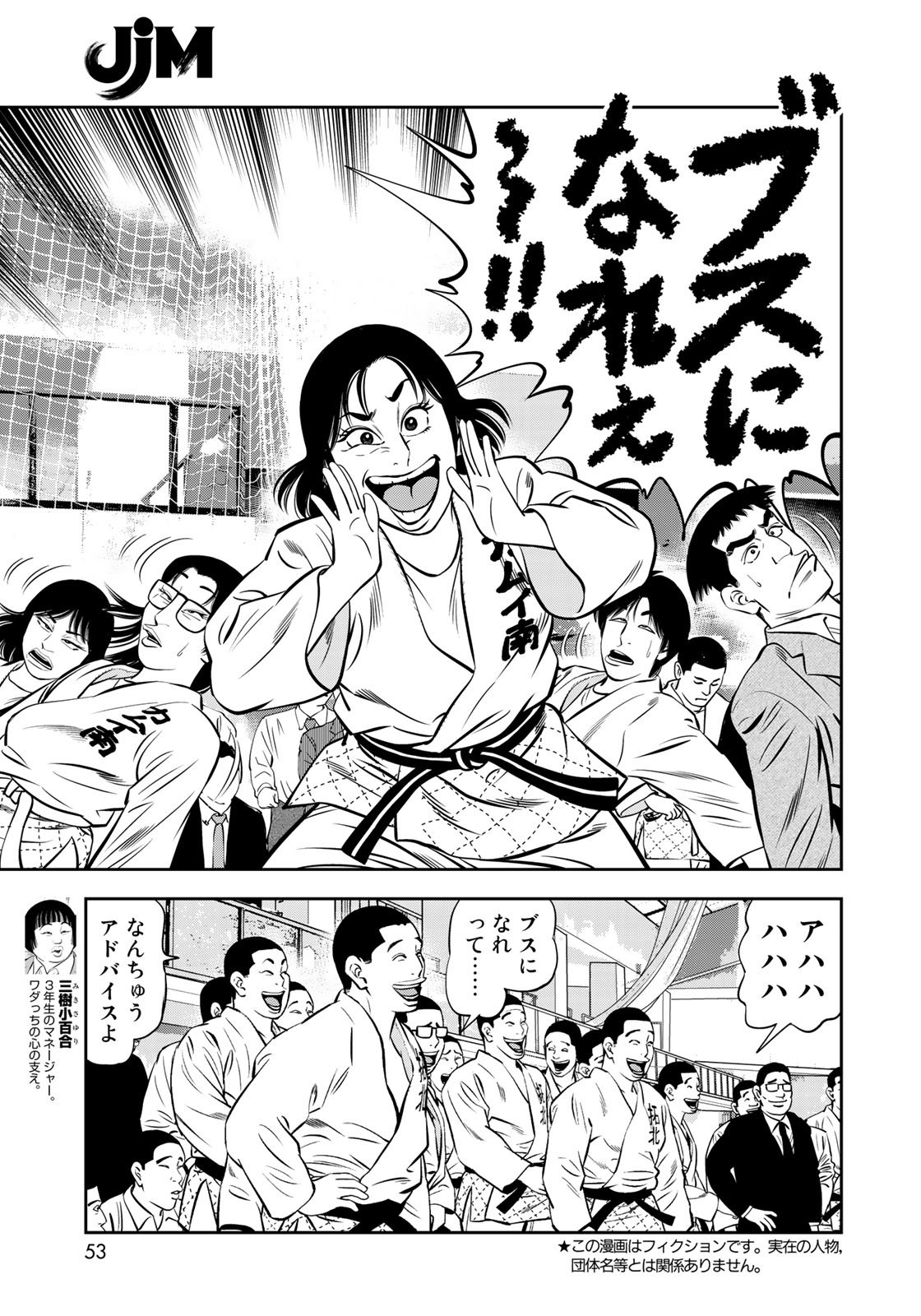 JJM - Joshi Judoubu Monogatari - Chapter 46 - Page 5