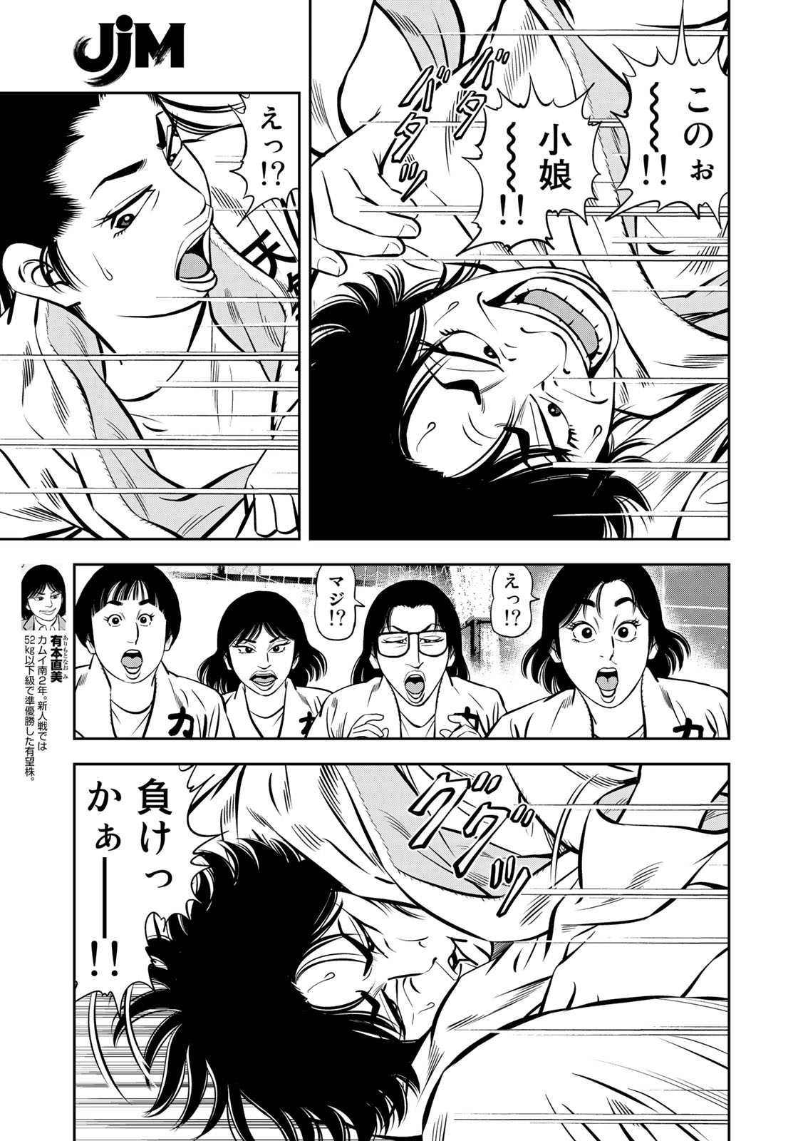 JJM - Joshi Judoubu Monogatari - Chapter 46 - Page 7