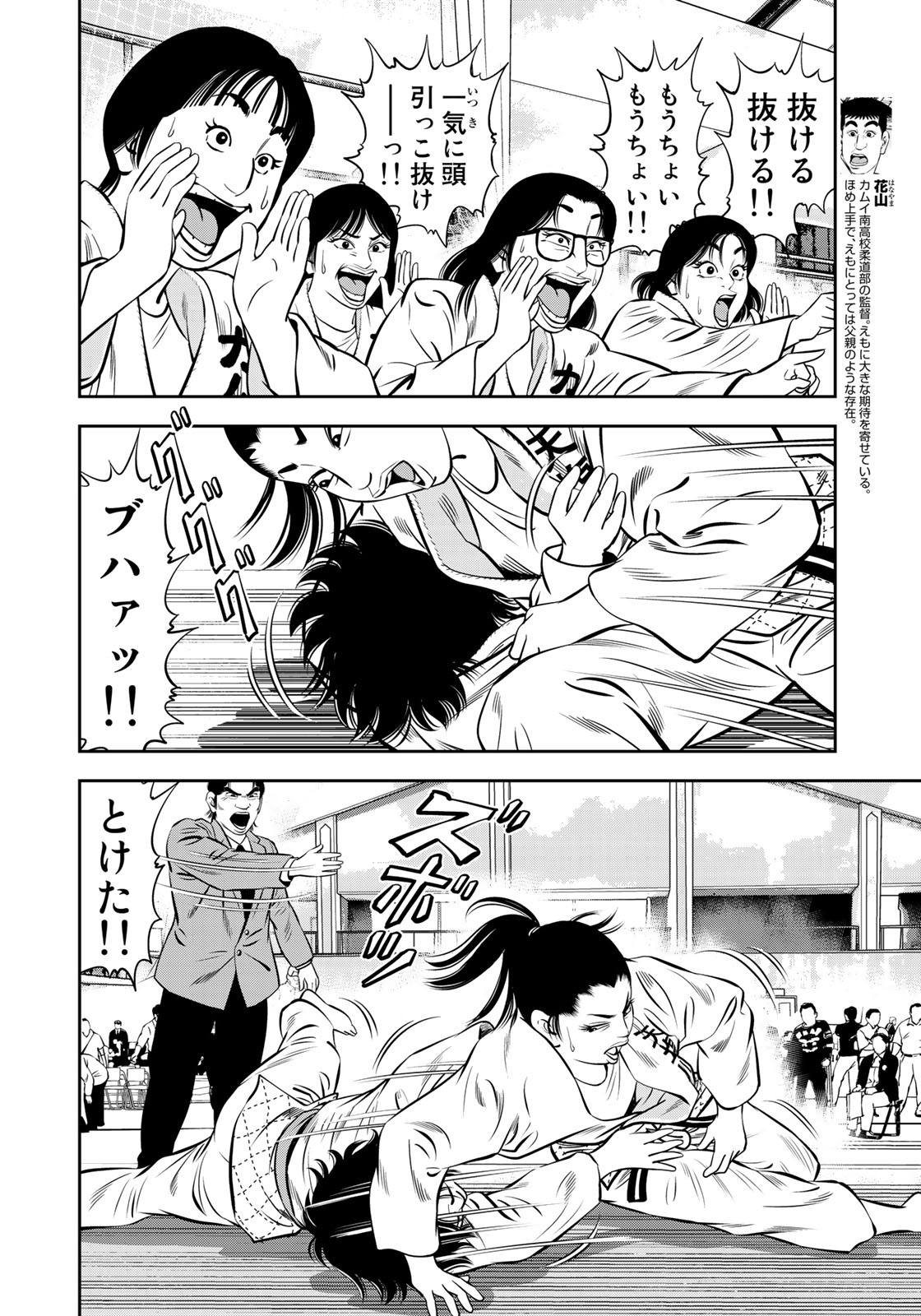 JJM - Joshi Judoubu Monogatari - Chapter 46 - Page 8