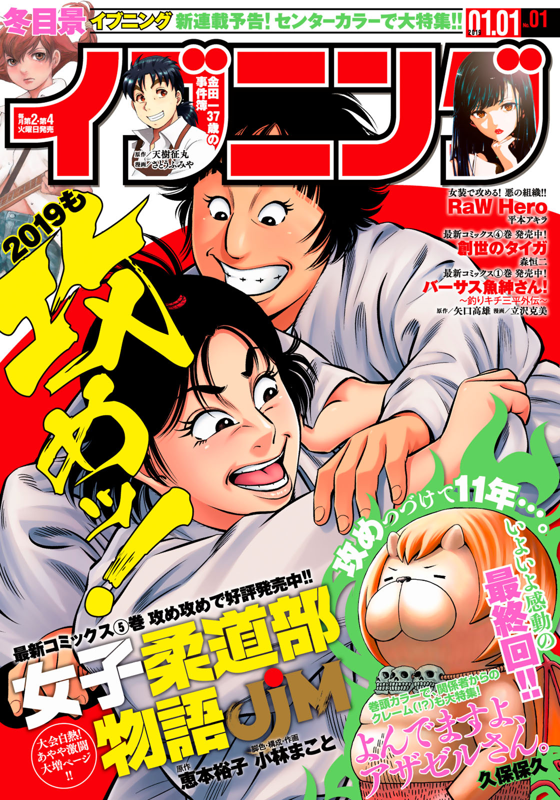 JJM - Joshi Judoubu Monogatari - Chapter 47 - Page 1