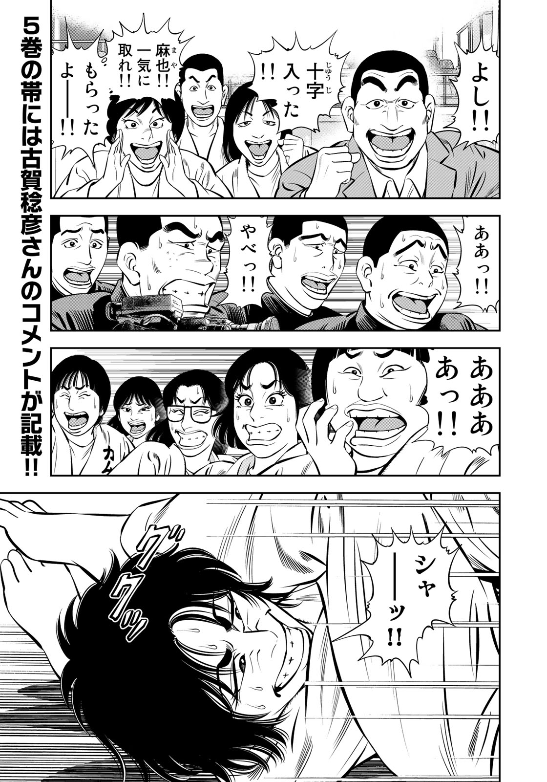 JJM - Joshi Judoubu Monogatari - Chapter 47 - Page 10