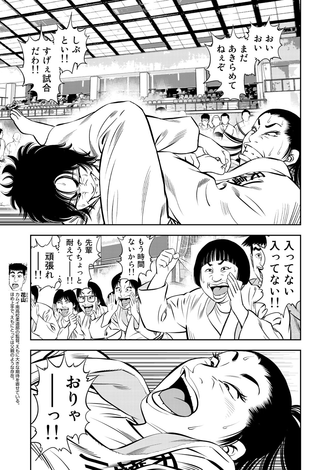 JJM - Joshi Judoubu Monogatari - Chapter 47 - Page 12