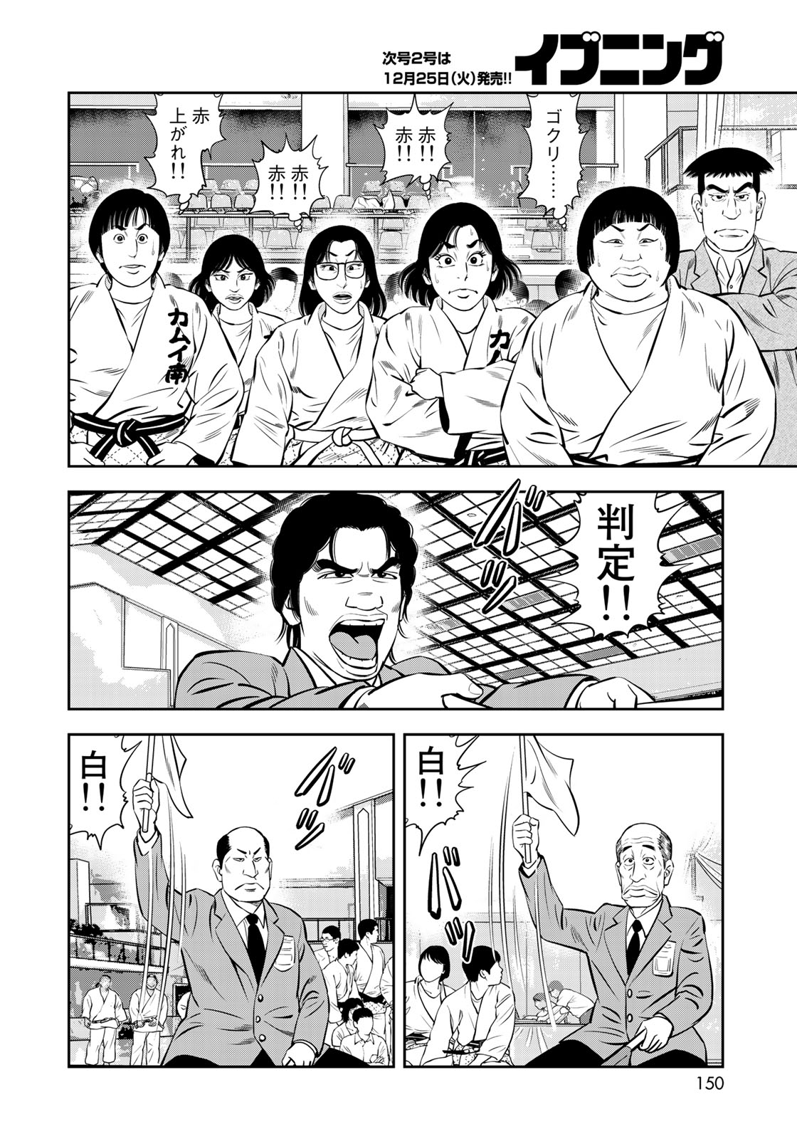 JJM - Joshi Judoubu Monogatari - Chapter 47 - Page 15