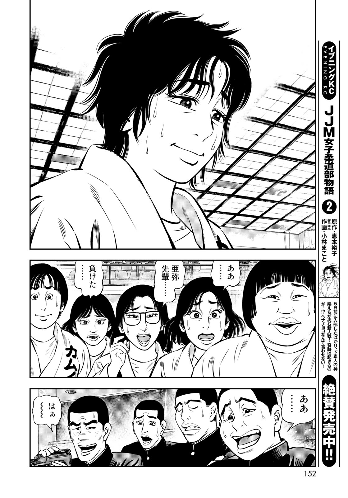 JJM - Joshi Judoubu Monogatari - Chapter 47 - Page 17