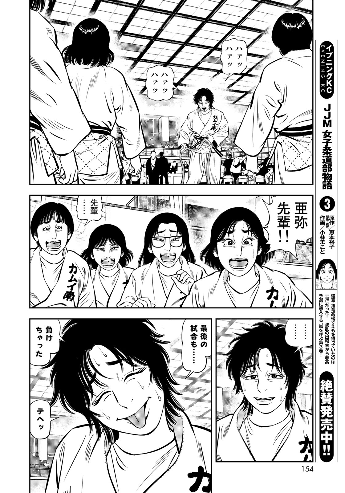 JJM - Joshi Judoubu Monogatari - Chapter 47 - Page 19