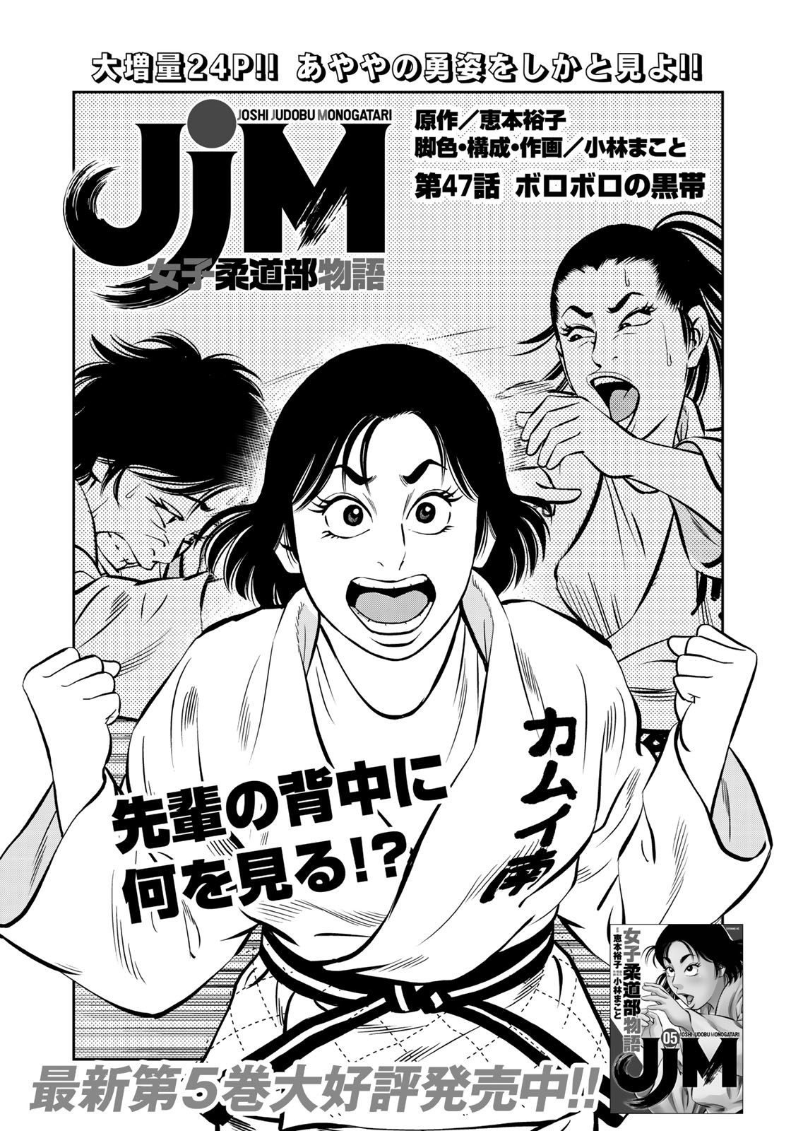 JJM - Joshi Judoubu Monogatari - Chapter 47 - Page 2
