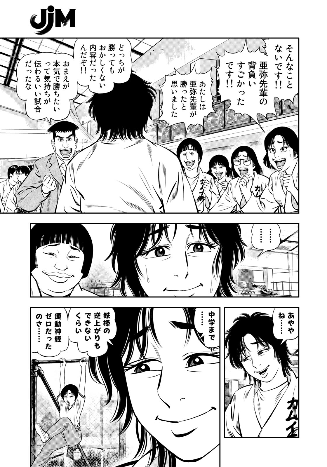 JJM - Joshi Judoubu Monogatari - Chapter 47 - Page 20