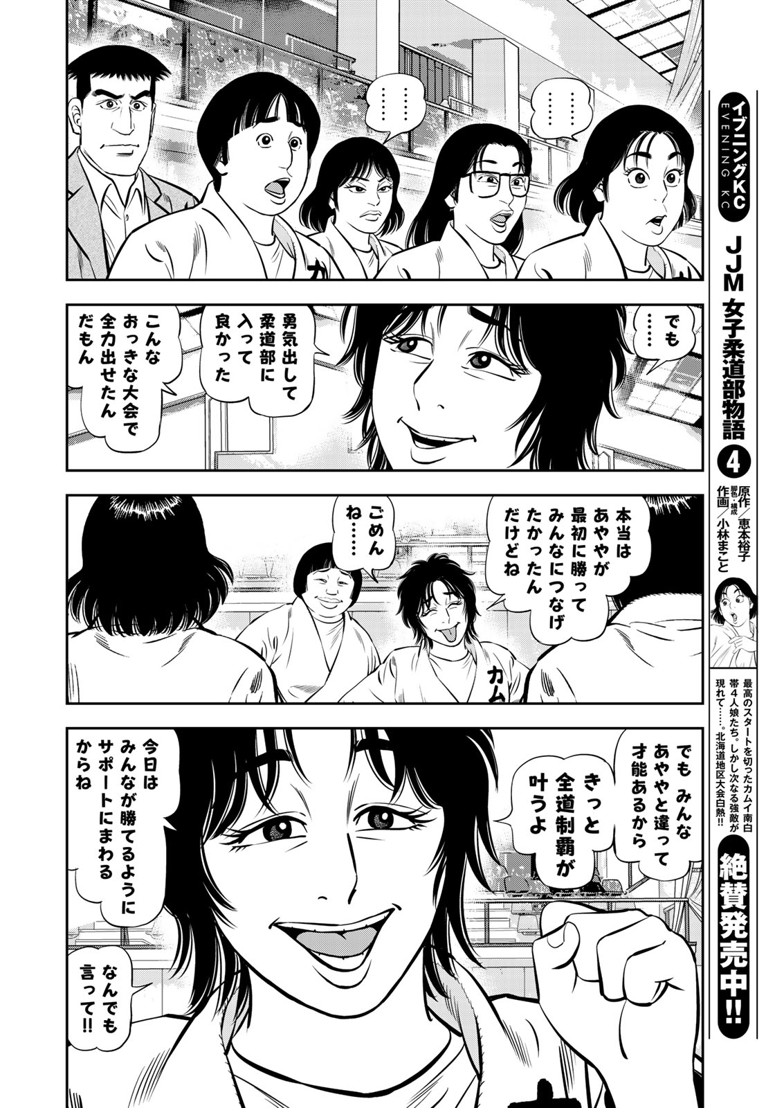 JJM - Joshi Judoubu Monogatari - Chapter 47 - Page 21