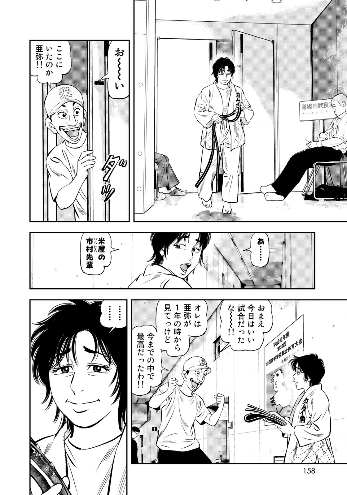 JJM - Joshi Judoubu Monogatari - Chapter 47 - Page 23