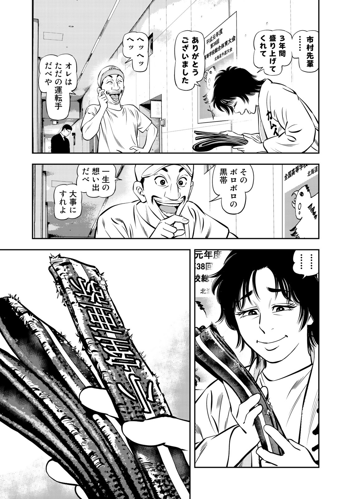 JJM - Joshi Judoubu Monogatari - Chapter 47 - Page 24