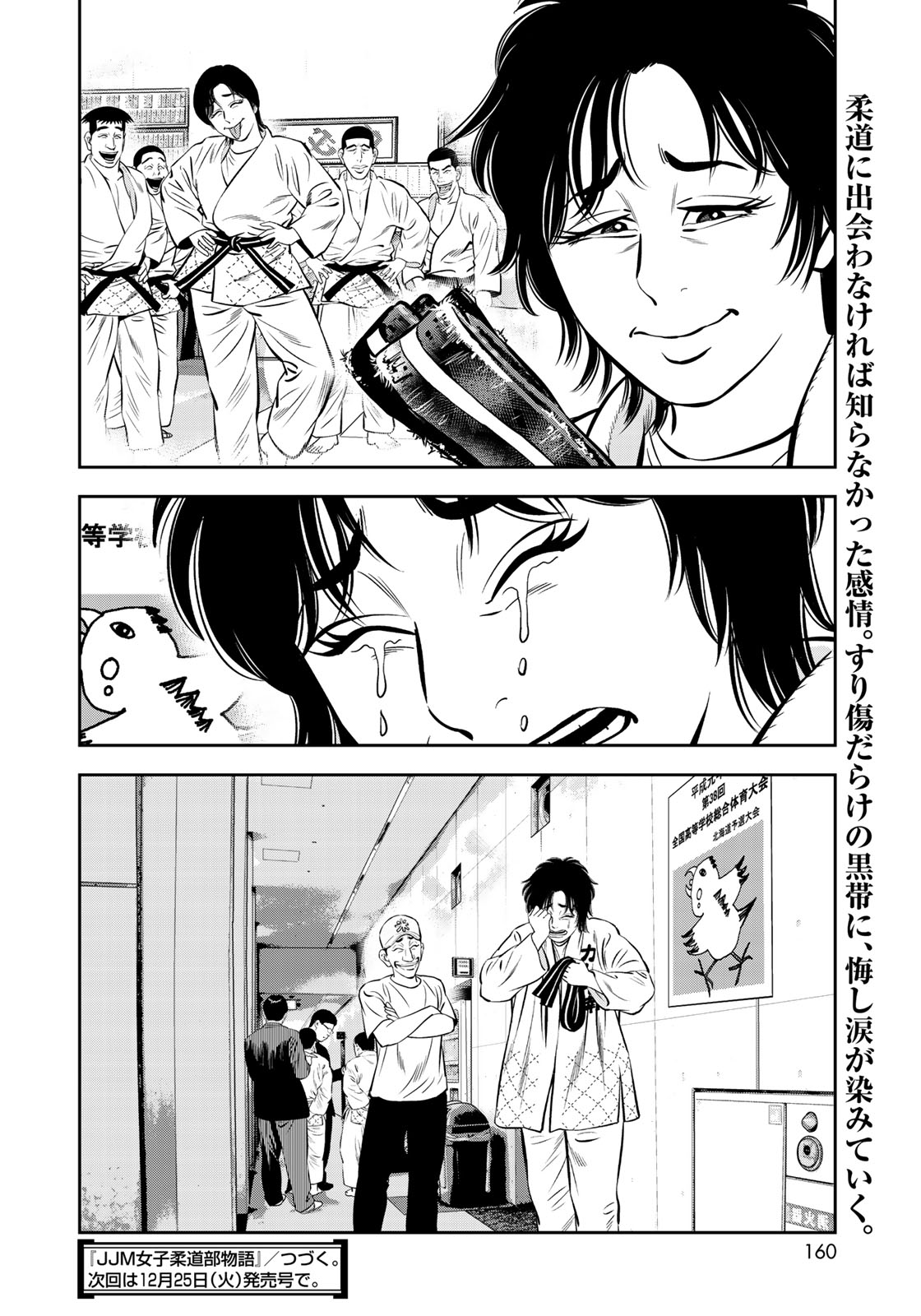 JJM - Joshi Judoubu Monogatari - Chapter 47 - Page 25