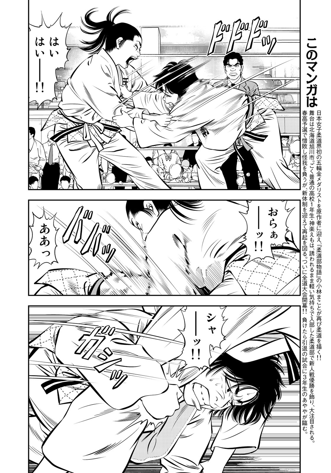 JJM - Joshi Judoubu Monogatari - Chapter 47 - Page 3