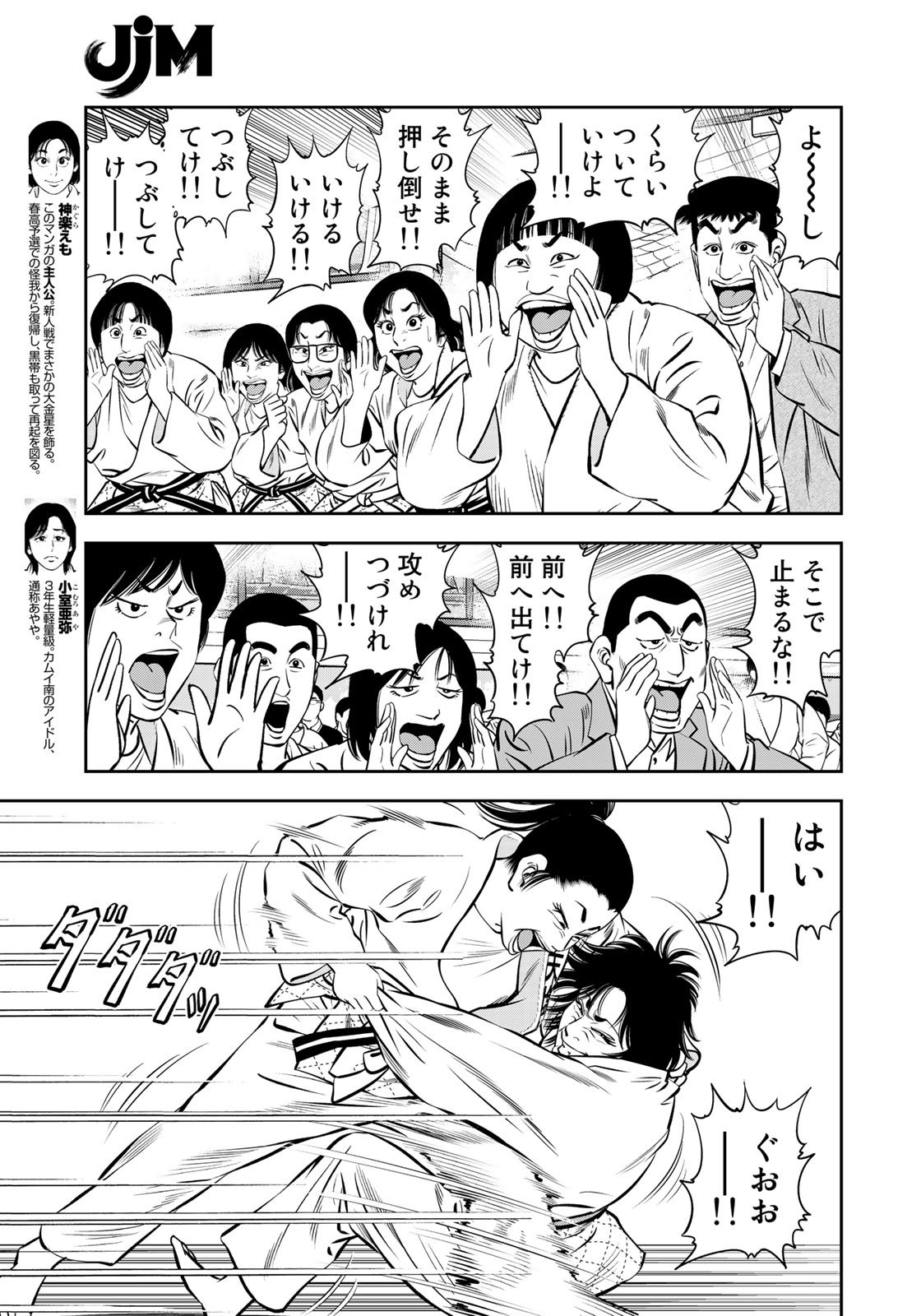 JJM - Joshi Judoubu Monogatari - Chapter 47 - Page 4