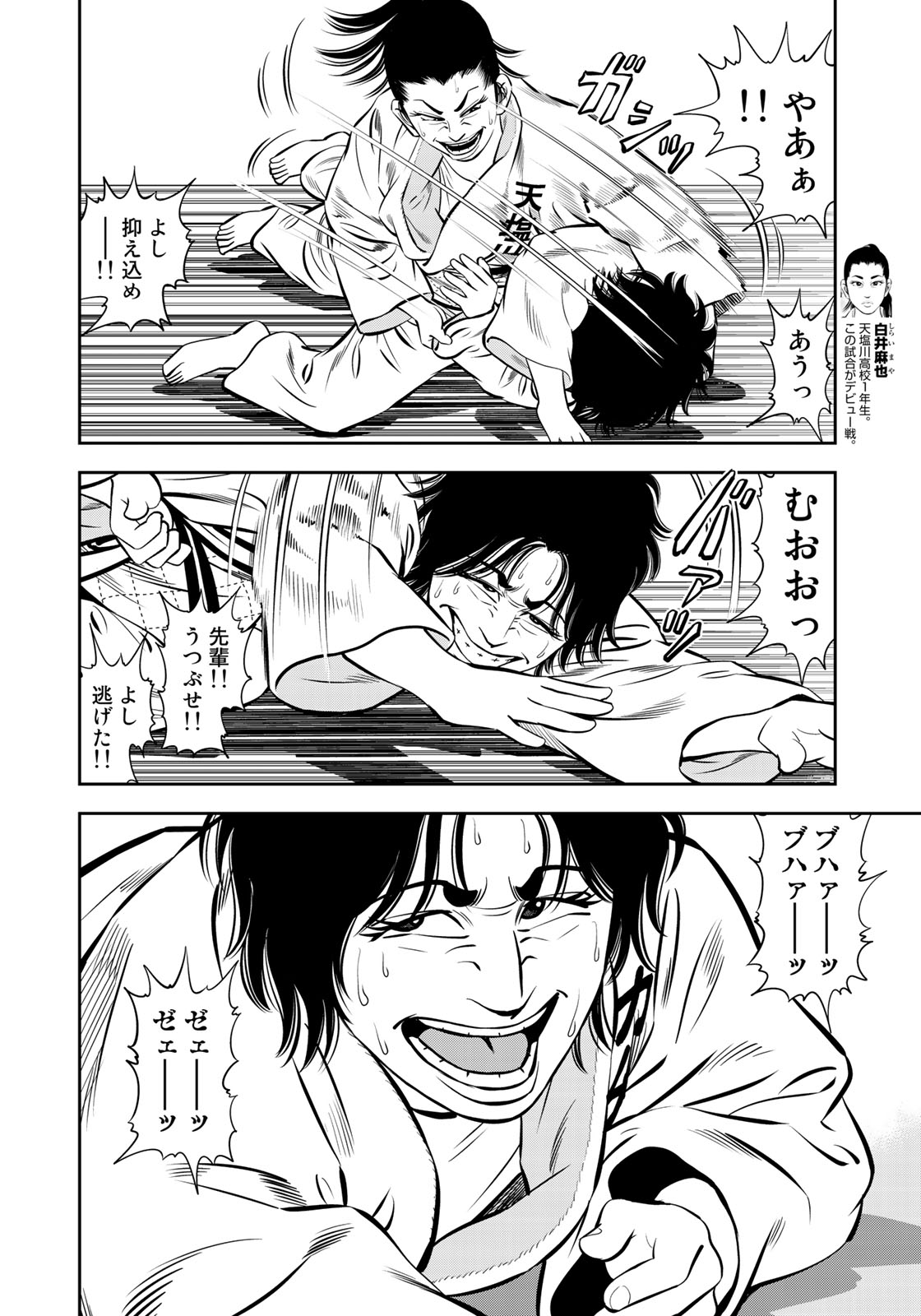 JJM - Joshi Judoubu Monogatari - Chapter 47 - Page 5