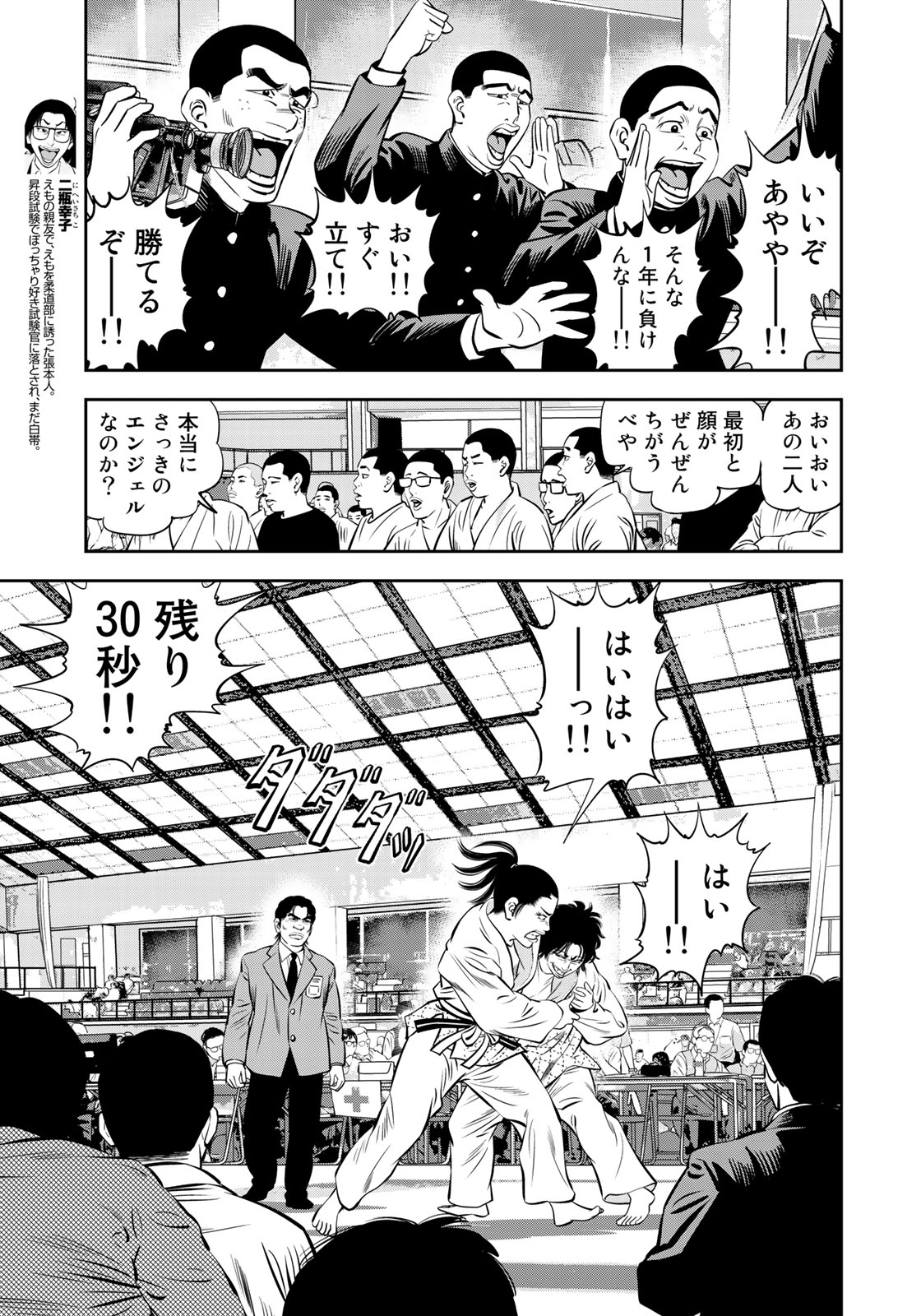 JJM - Joshi Judoubu Monogatari - Chapter 47 - Page 6