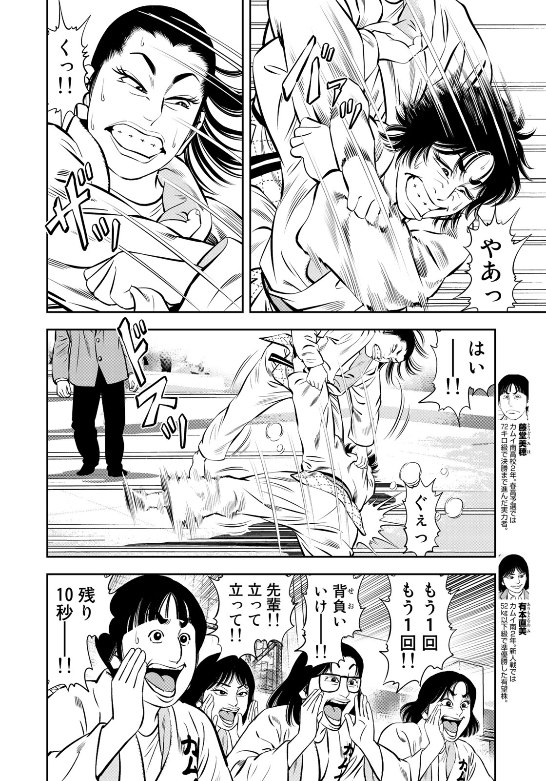 JJM - Joshi Judoubu Monogatari - Chapter 47 - Page 7