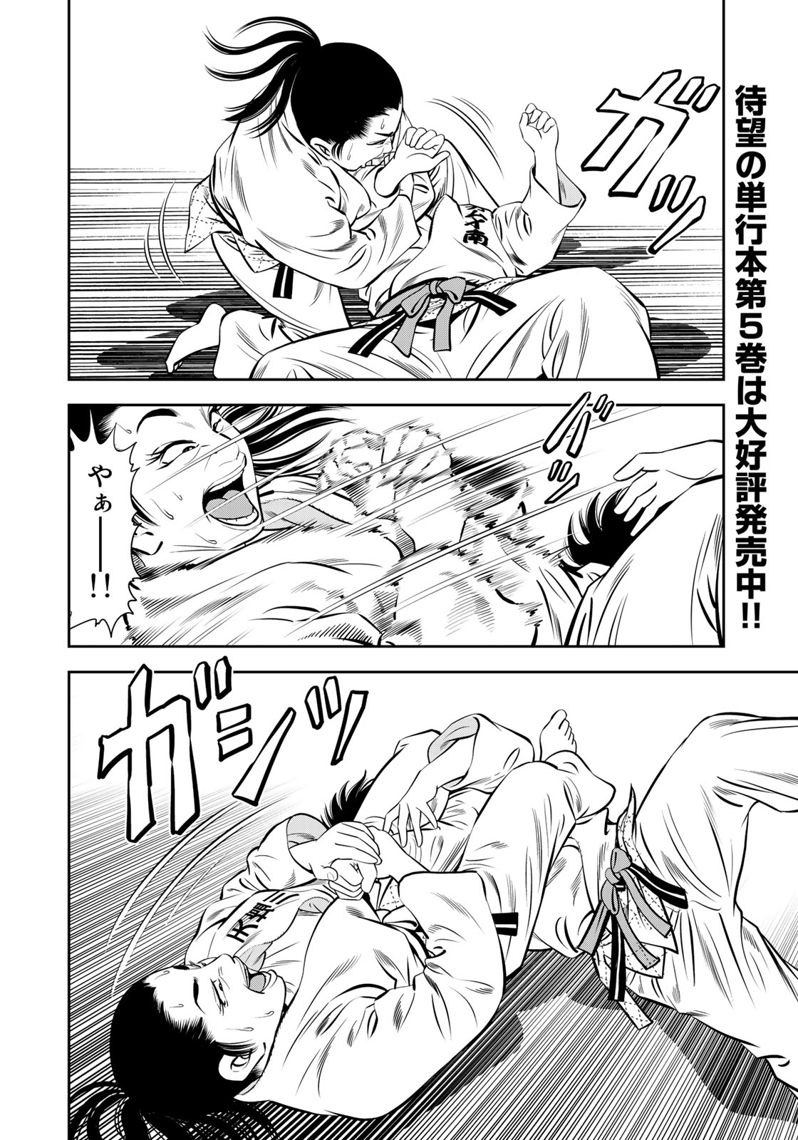 JJM - Joshi Judoubu Monogatari - Chapter 47 - Page 9