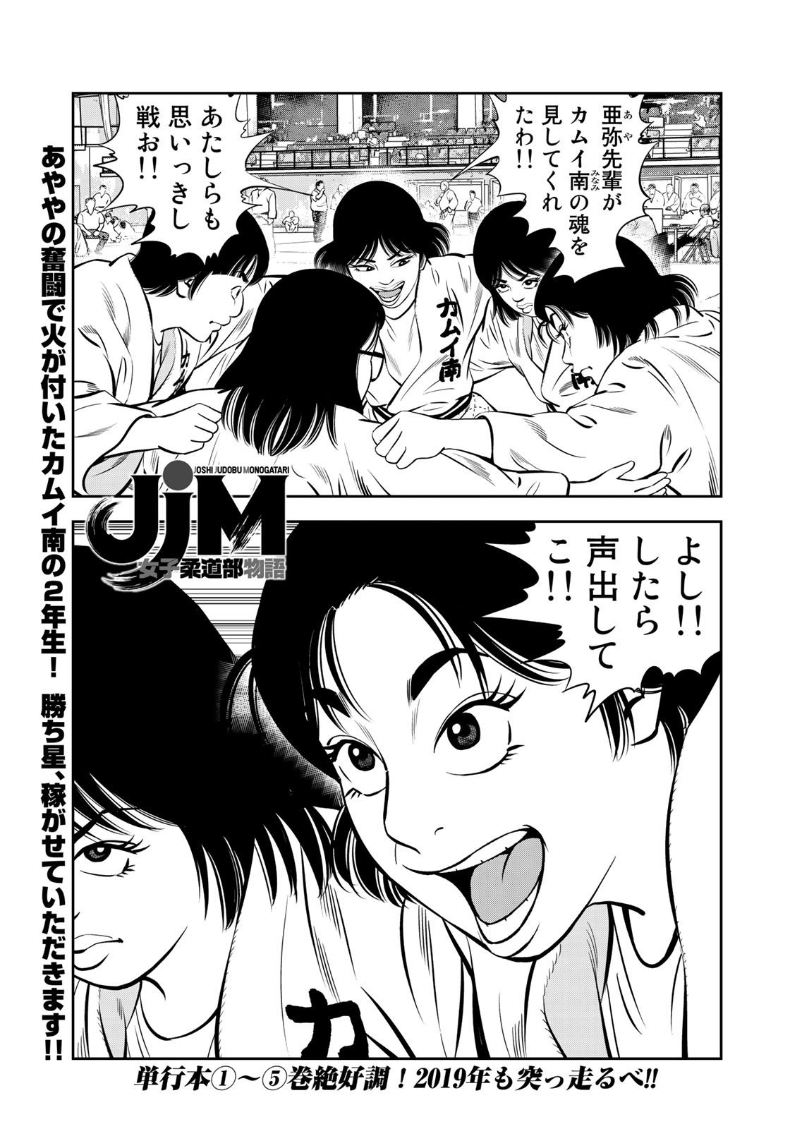 JJM - Joshi Judoubu Monogatari - Chapter 48 - Page 1