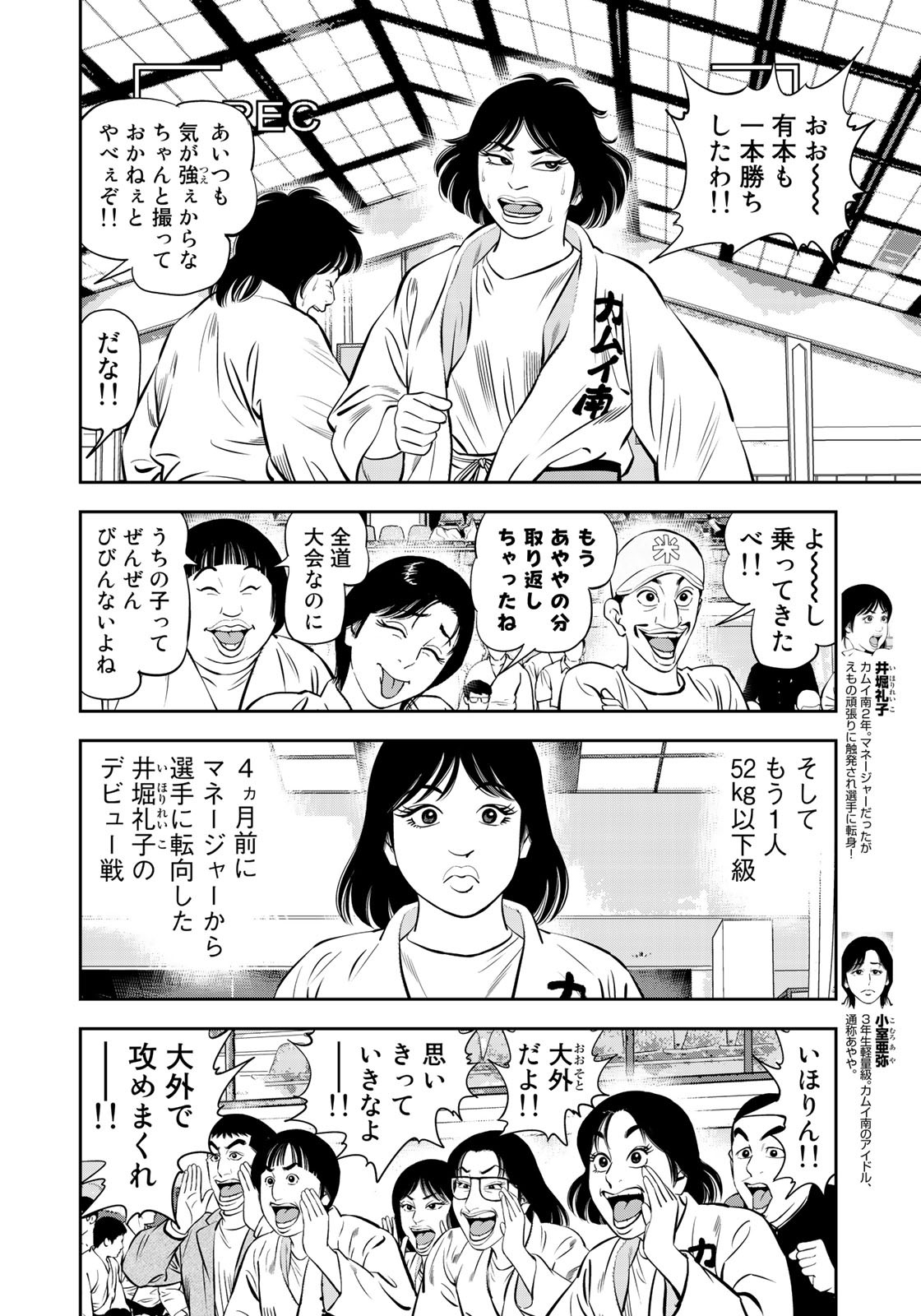 JJM - Joshi Judoubu Monogatari - Chapter 48 - Page 10