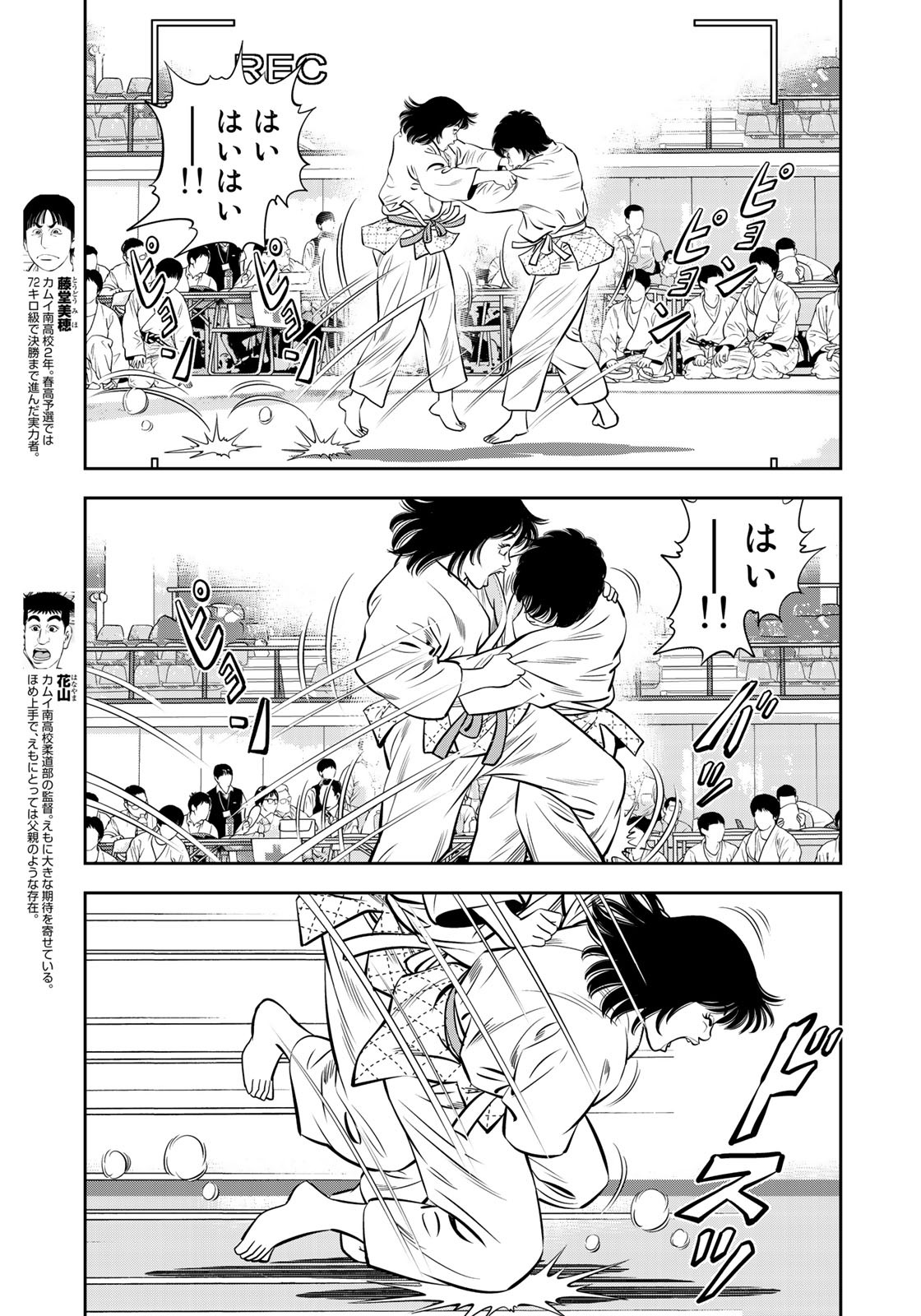 JJM - Joshi Judoubu Monogatari - Chapter 48 - Page 11