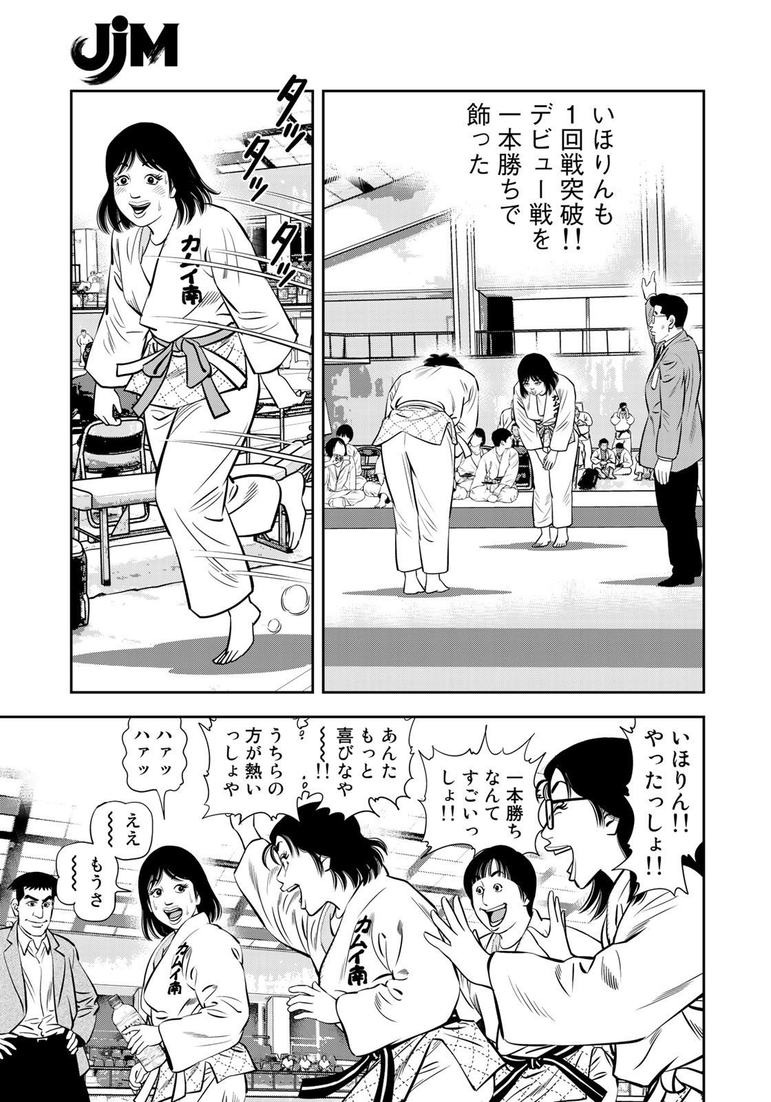 JJM - Joshi Judoubu Monogatari - Chapter 48 - Page 13