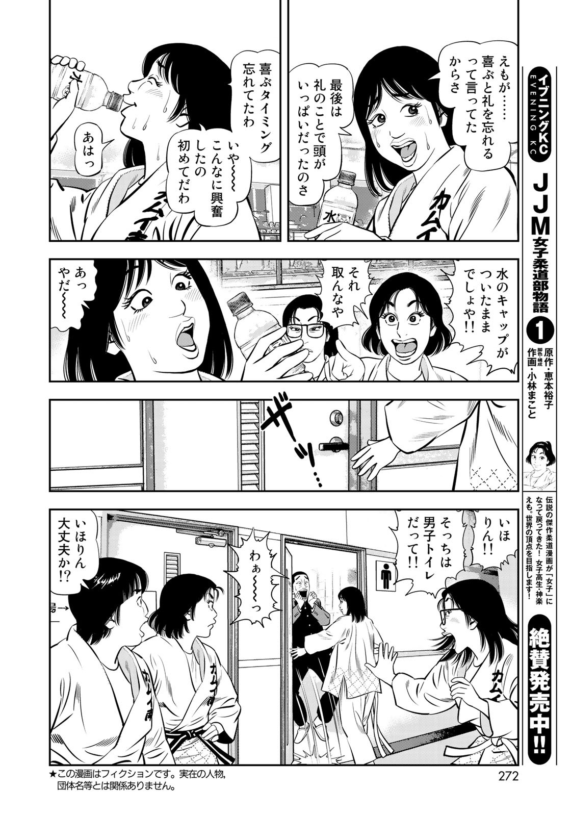 JJM - Joshi Judoubu Monogatari - Chapter 48 - Page 14