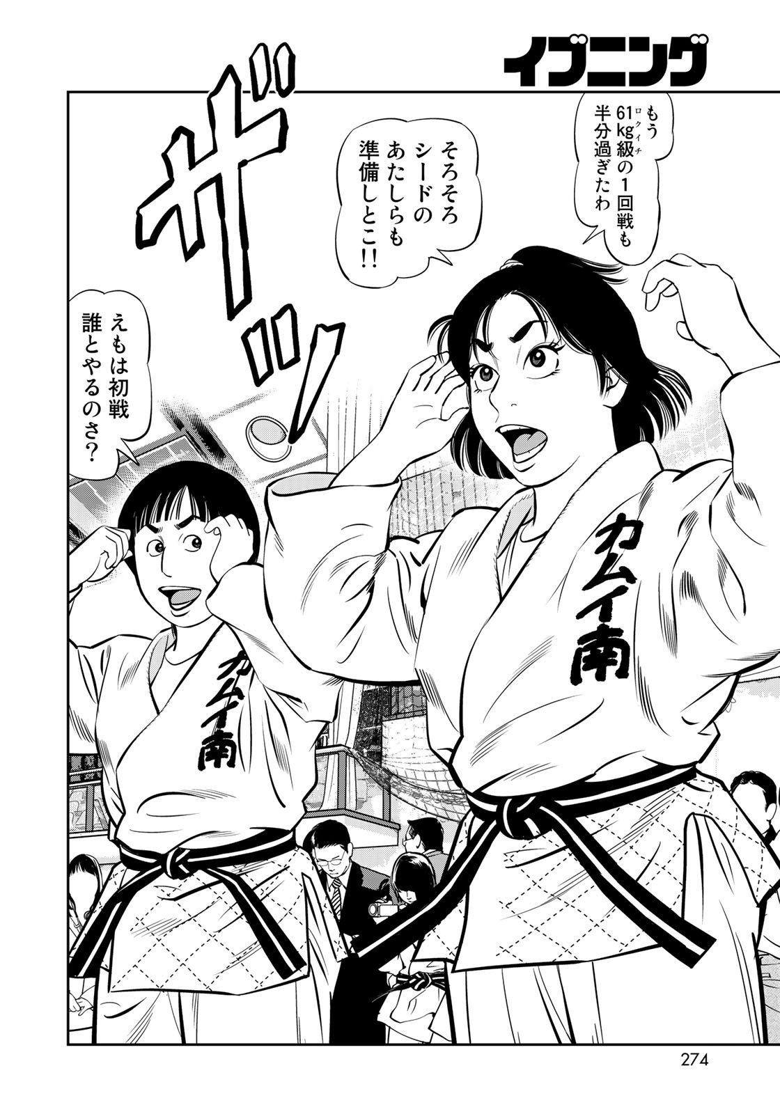 JJM - Joshi Judoubu Monogatari - Chapter 48 - Page 16