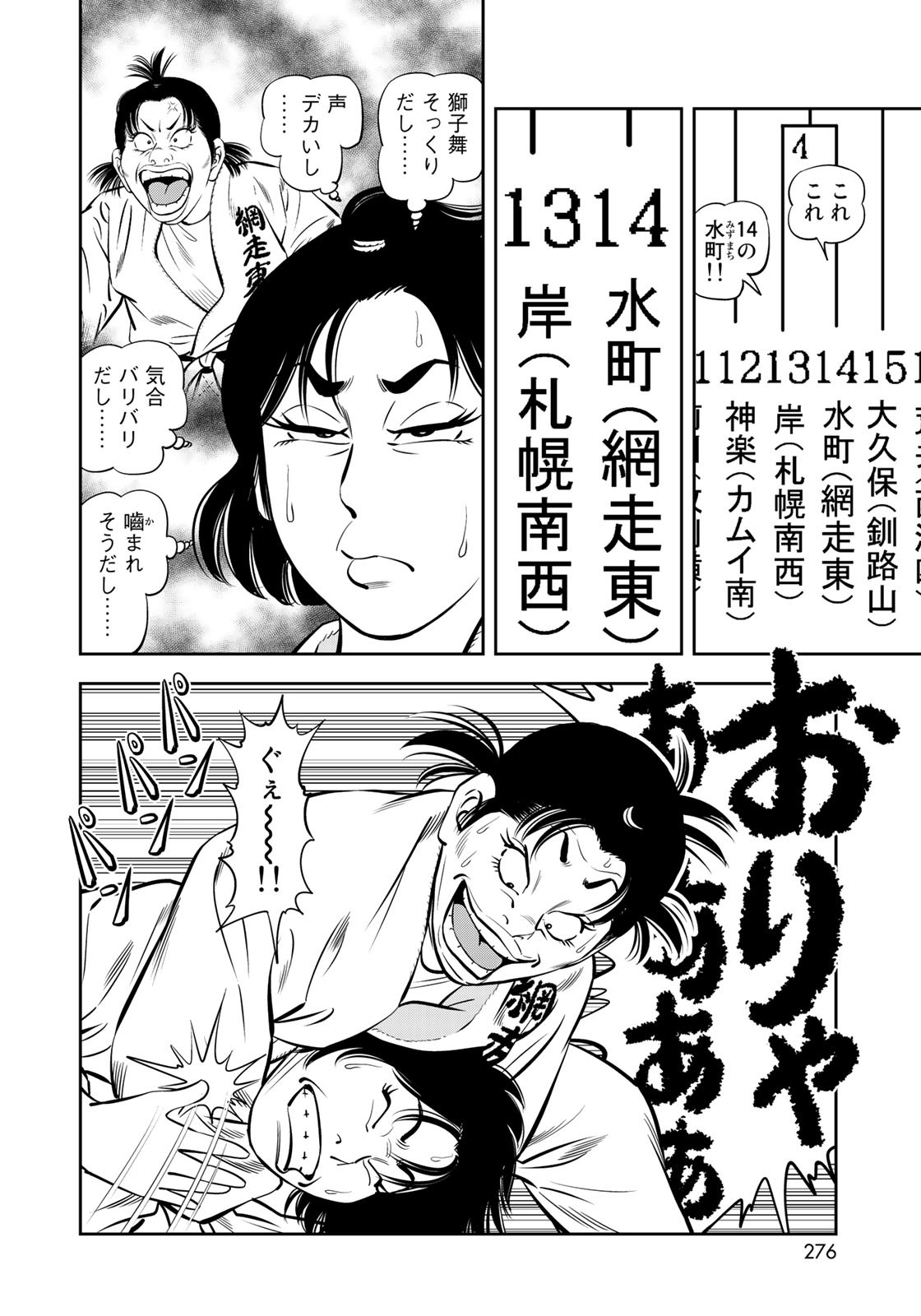 JJM - Joshi Judoubu Monogatari - Chapter 48 - Page 18