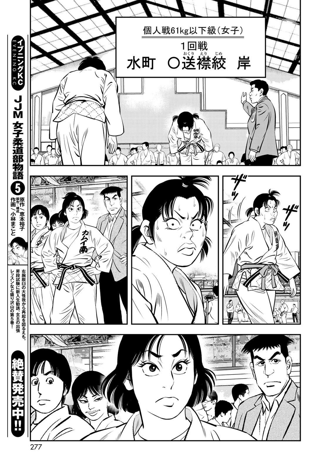JJM - Joshi Judoubu Monogatari - Chapter 48 - Page 19