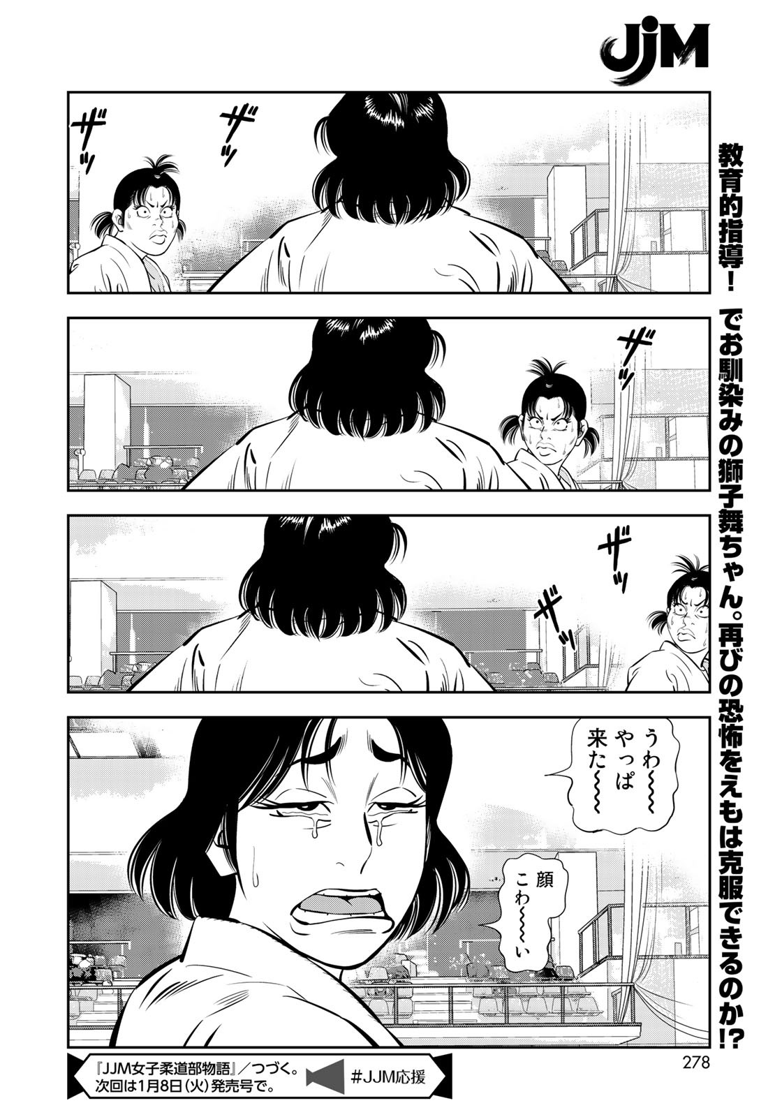 JJM - Joshi Judoubu Monogatari - Chapter 48 - Page 20