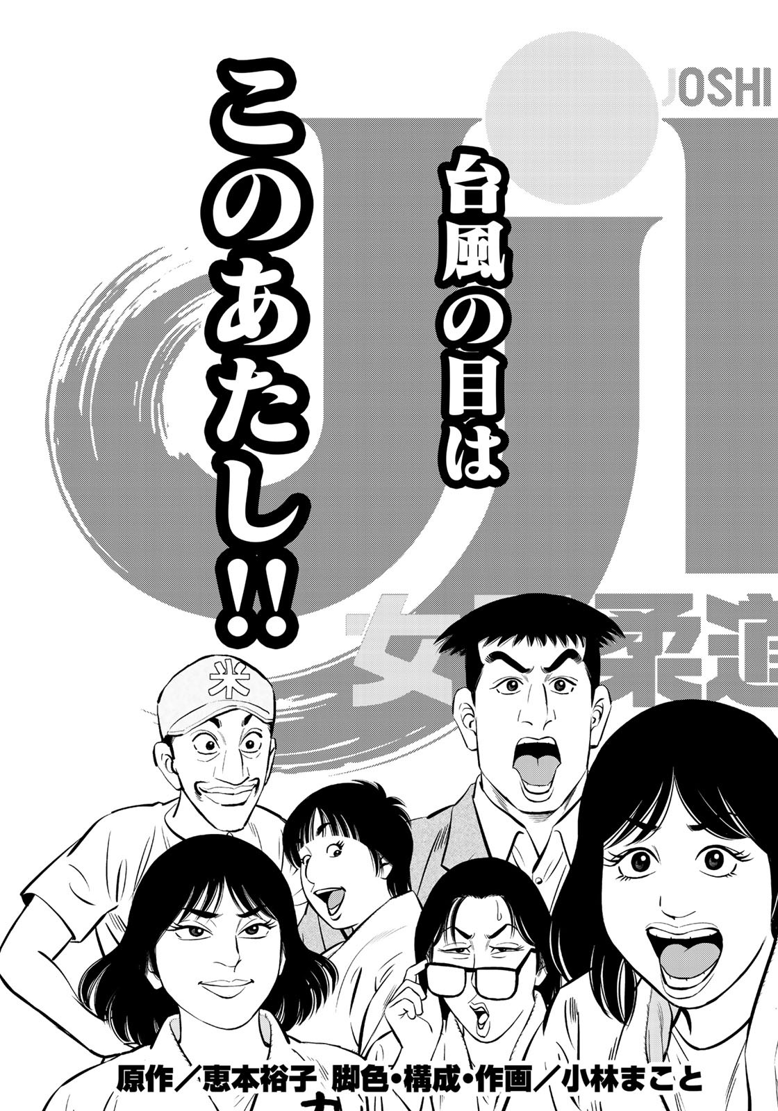 JJM - Joshi Judoubu Monogatari - Chapter 48 - Page 5