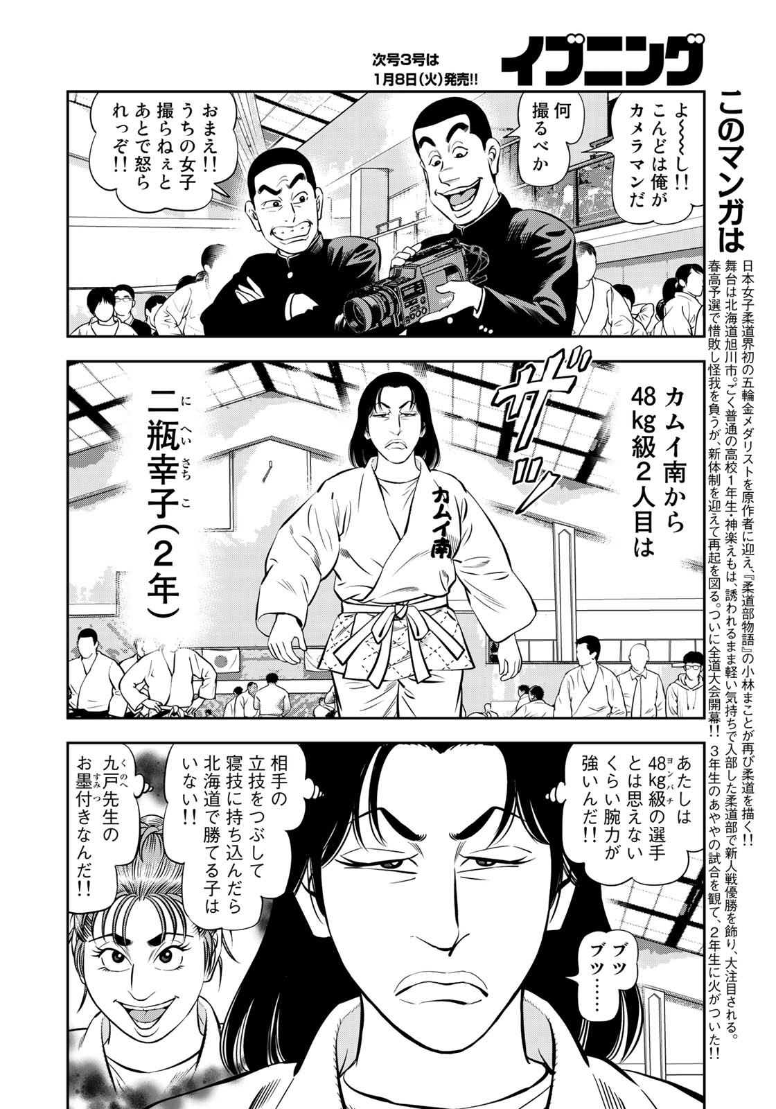 JJM - Joshi Judoubu Monogatari - Chapter 48 - Page 6
