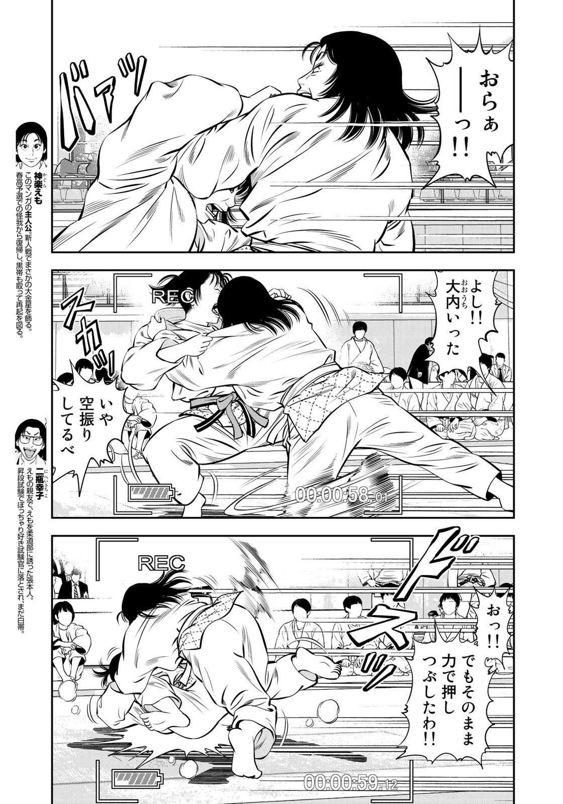 JJM - Joshi Judoubu Monogatari - Chapter 48 - Page 7