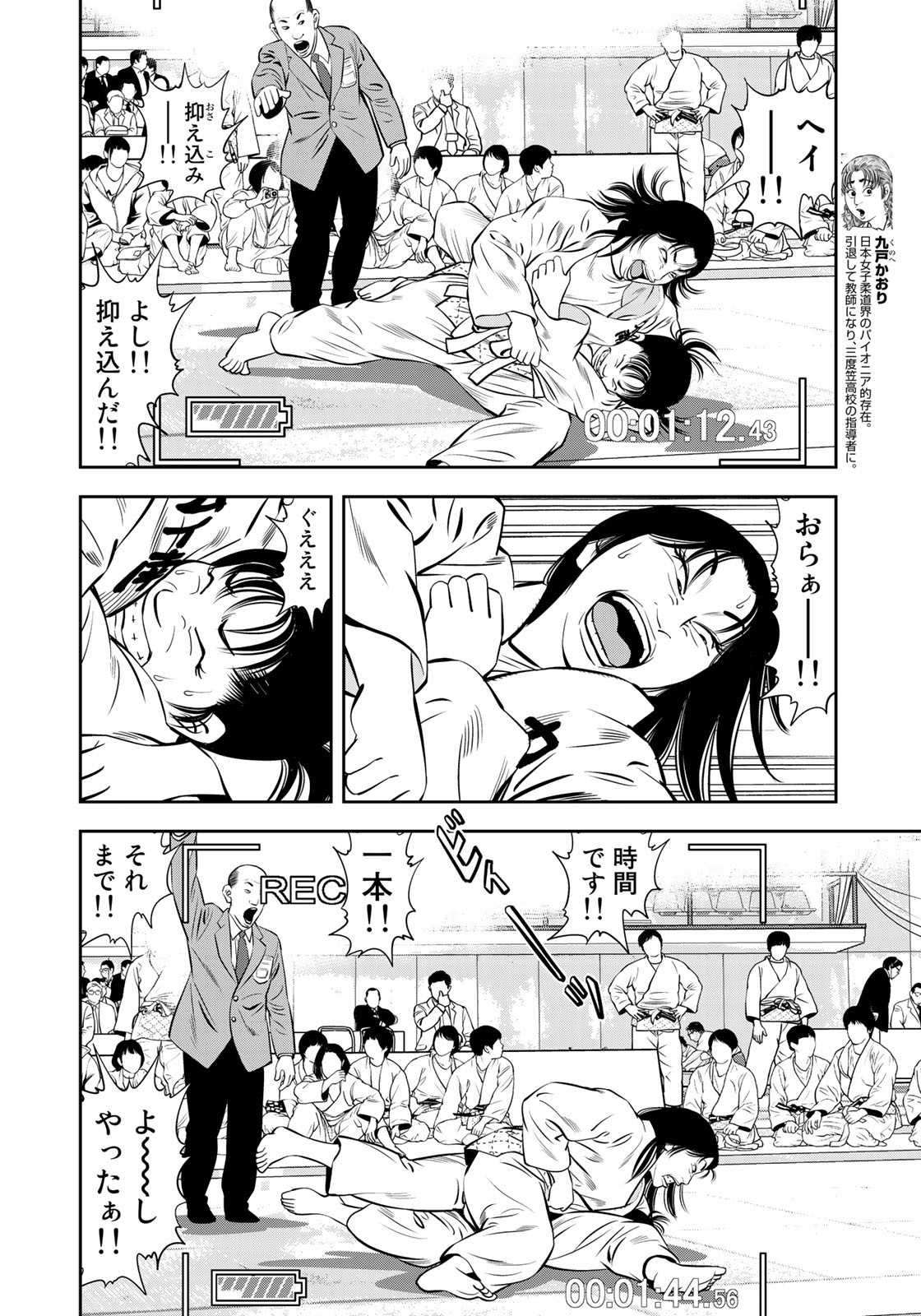 JJM - Joshi Judoubu Monogatari - Chapter 48 - Page 8