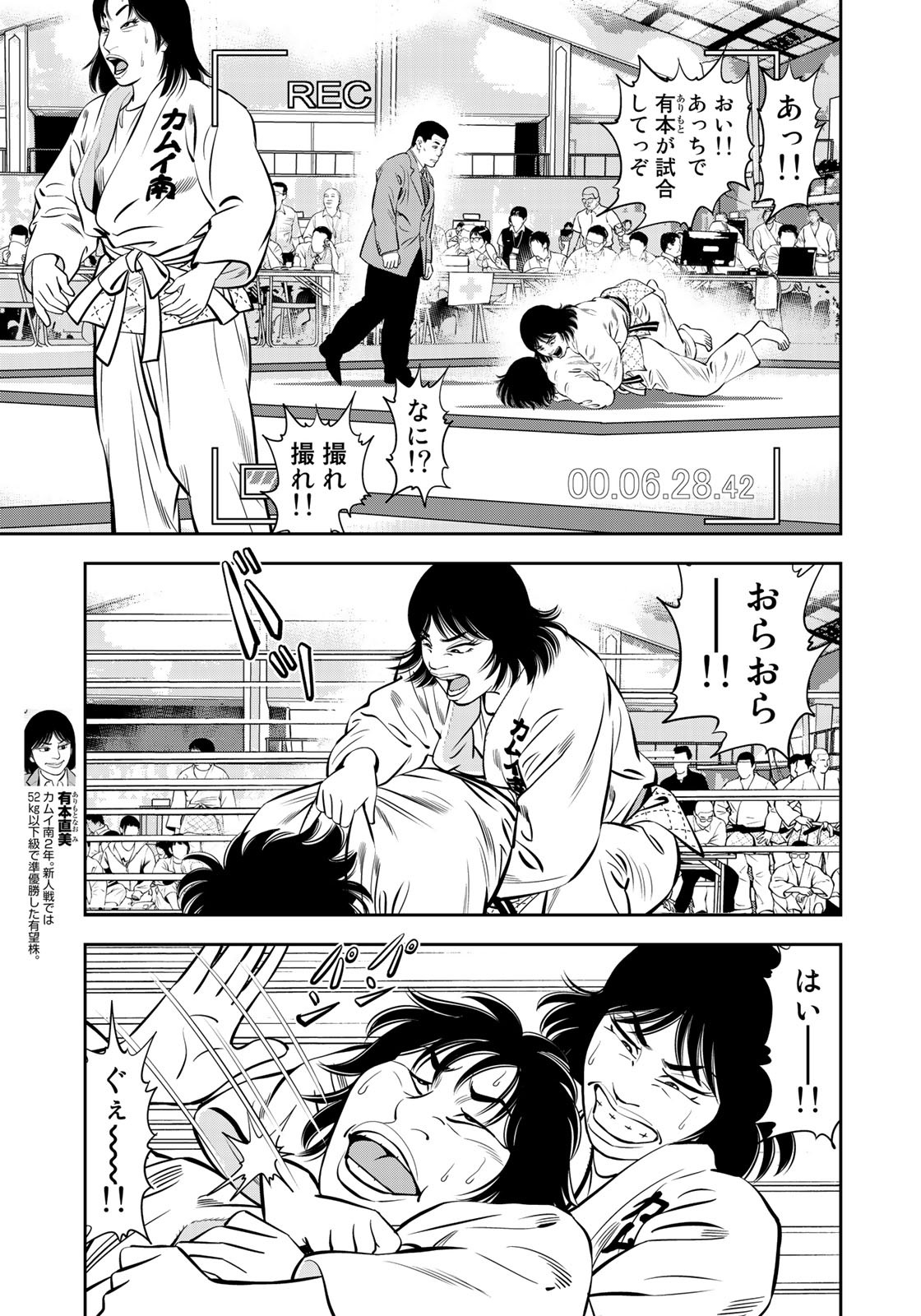 JJM - Joshi Judoubu Monogatari - Chapter 48 - Page 9