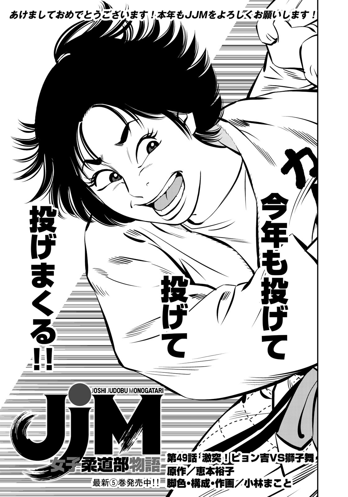 JJM - Joshi Judoubu Monogatari - Chapter 49 - Page 1