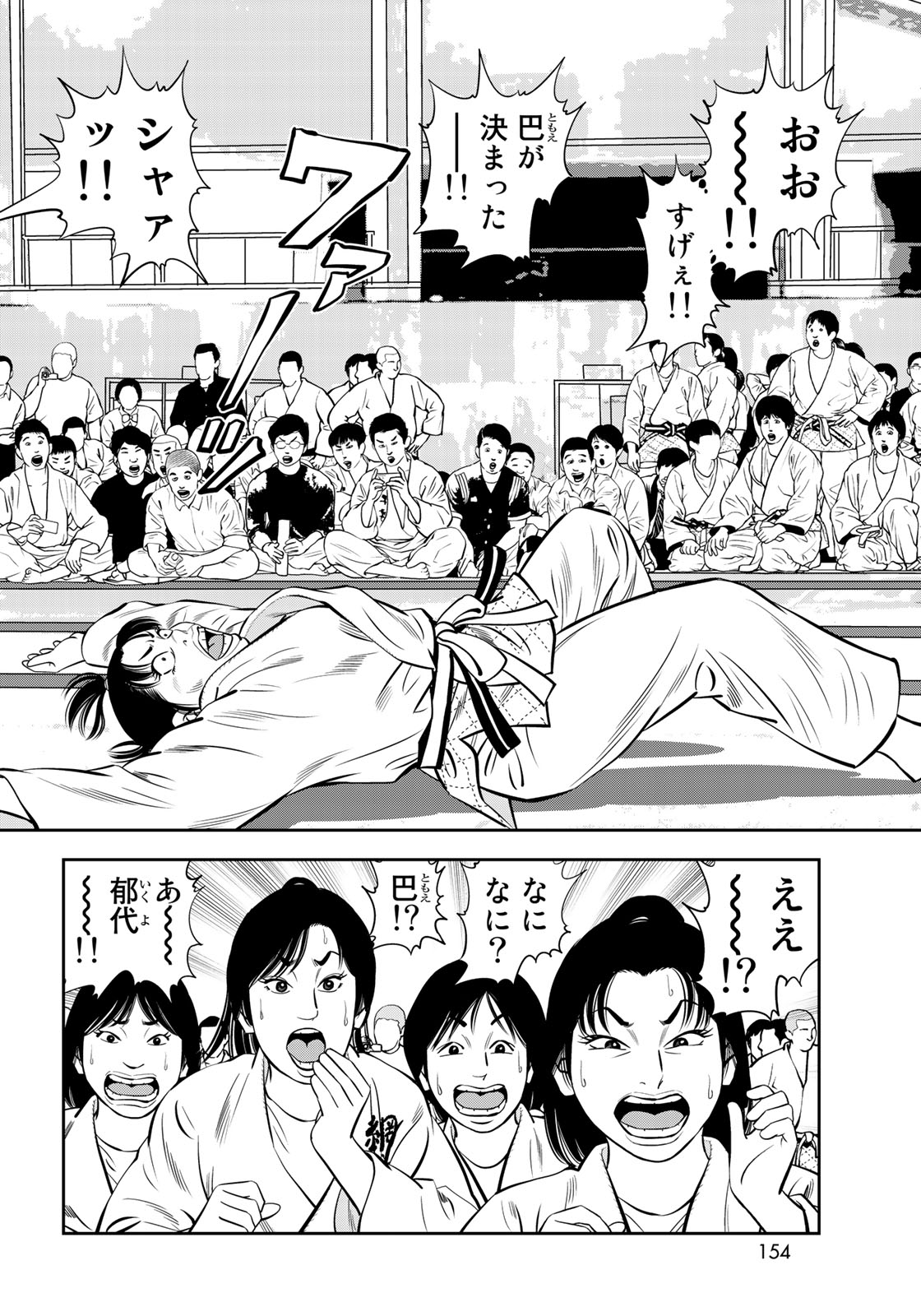 JJM - Joshi Judoubu Monogatari - Chapter 49 - Page 14