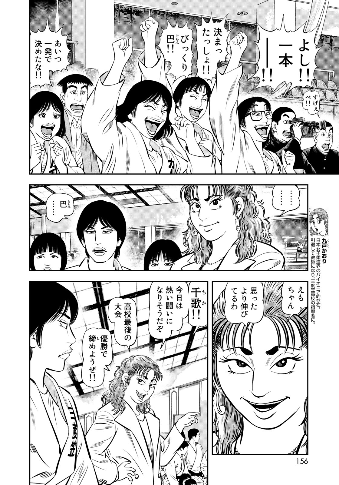 JJM - Joshi Judoubu Monogatari - Chapter 49 - Page 16