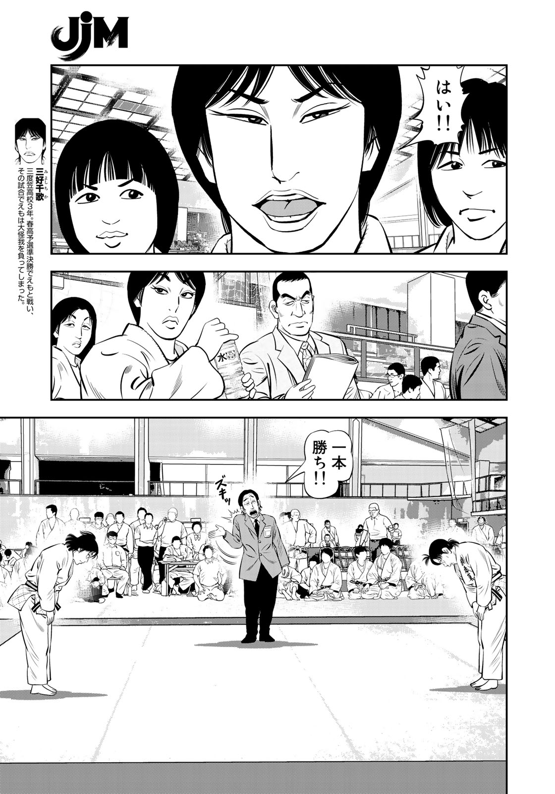 JJM - Joshi Judoubu Monogatari - Chapter 49 - Page 17