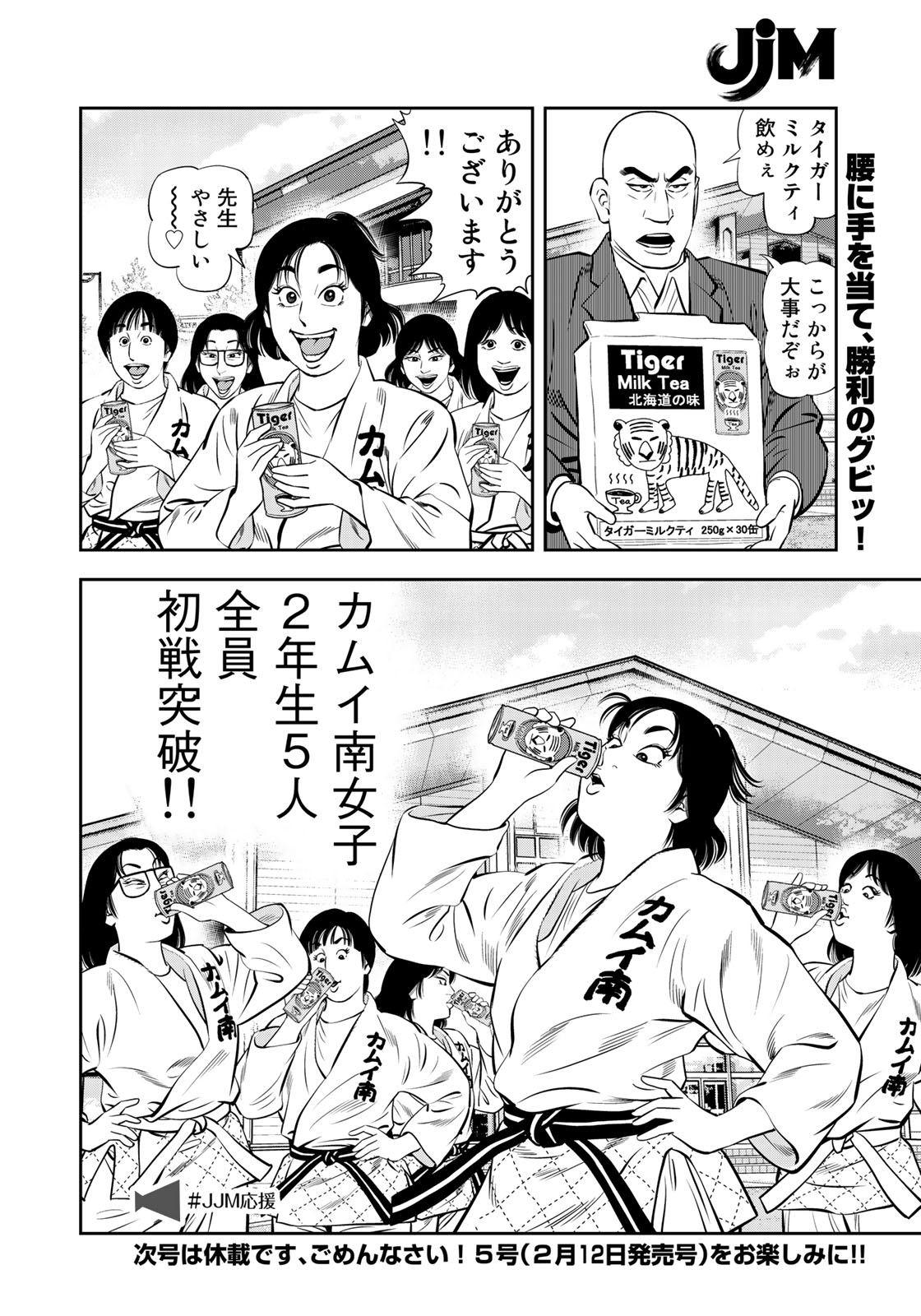 JJM - Joshi Judoubu Monogatari - Chapter 49 - Page 20