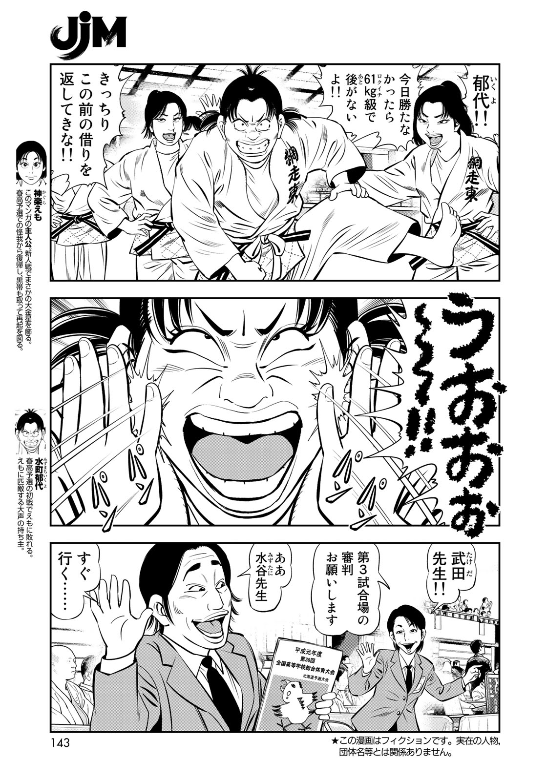 JJM - Joshi Judoubu Monogatari - Chapter 49 - Page 3