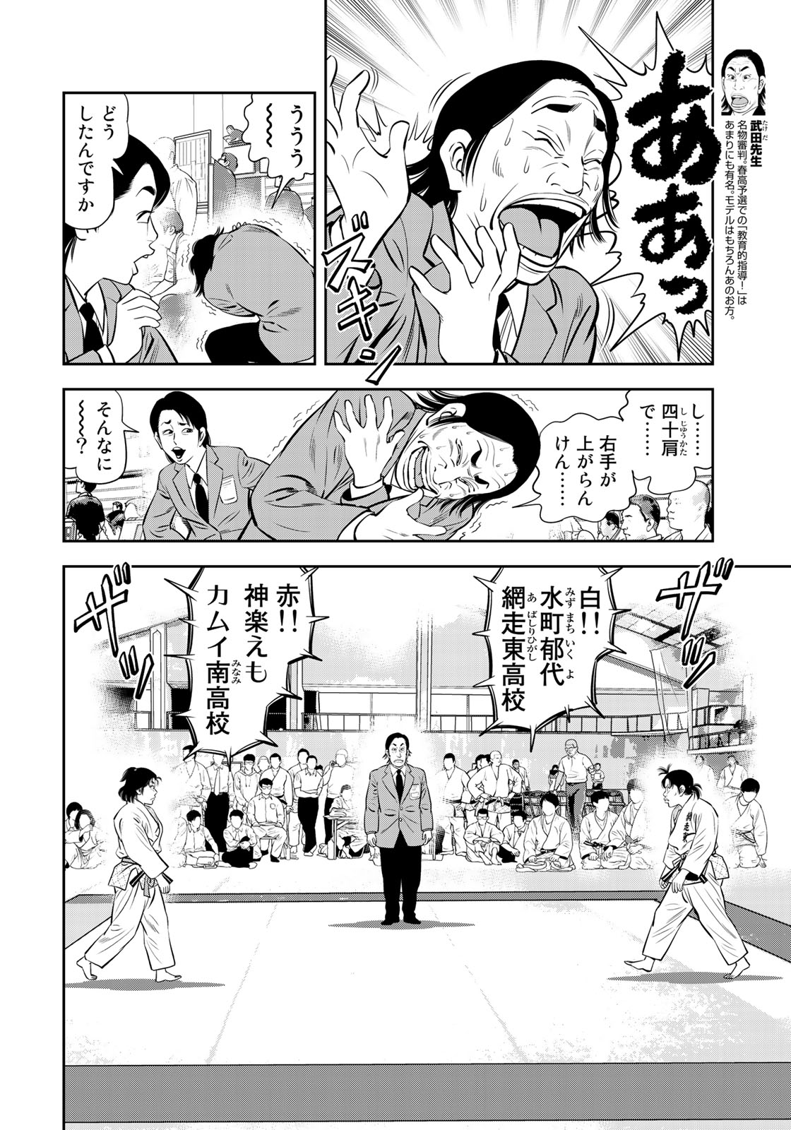 JJM - Joshi Judoubu Monogatari - Chapter 49 - Page 4