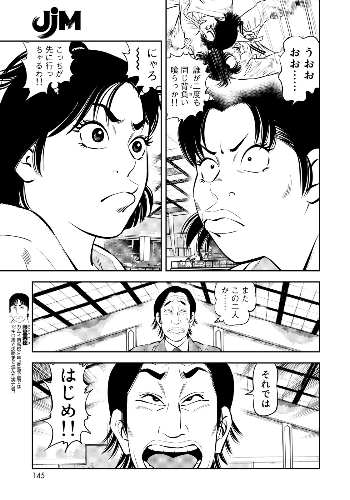 JJM - Joshi Judoubu Monogatari - Chapter 49 - Page 5