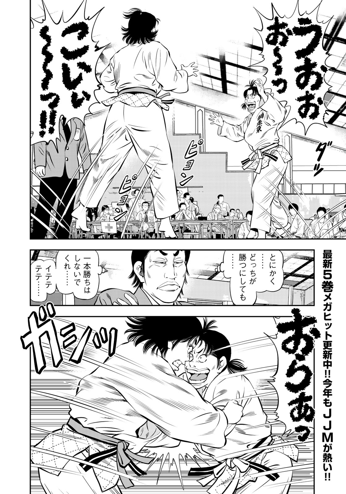 JJM - Joshi Judoubu Monogatari - Chapter 49 - Page 8