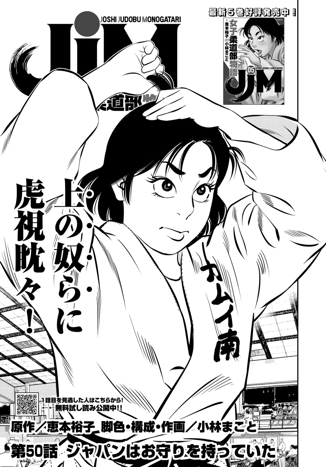 JJM - Joshi Judoubu Monogatari - Chapter 50 - Page 1