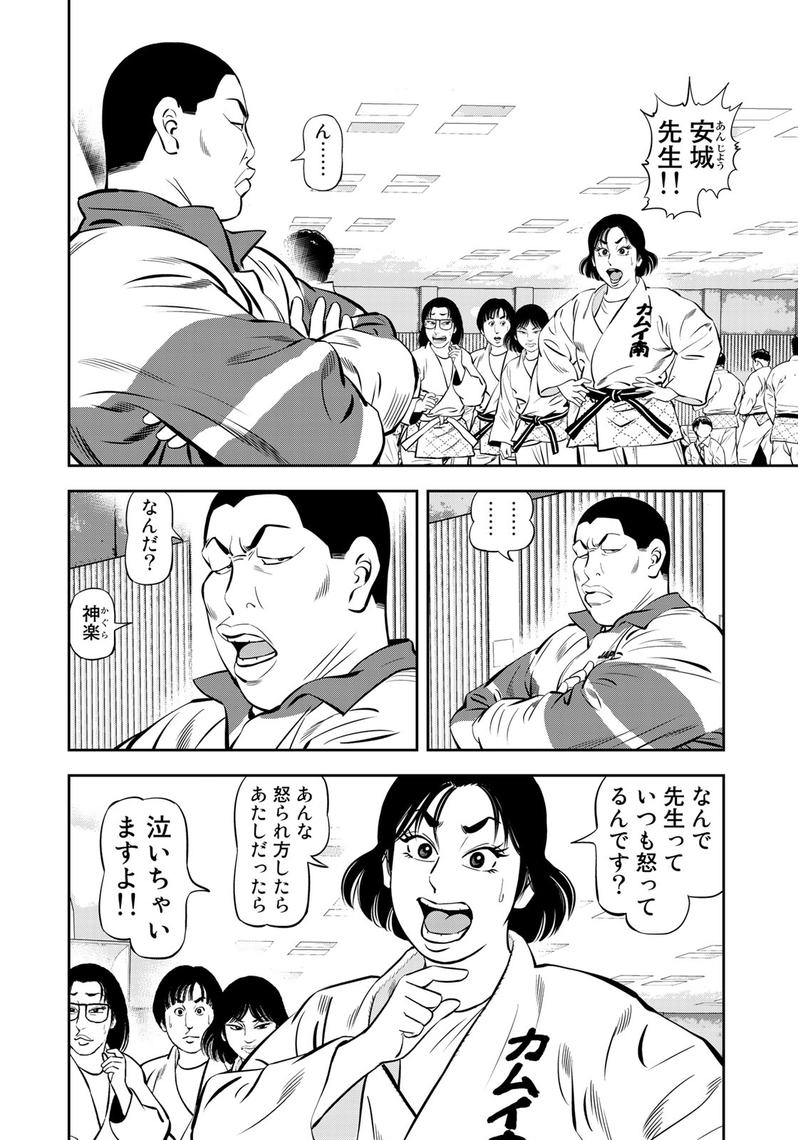 JJM - Joshi Judoubu Monogatari - Chapter 50 - Page 10