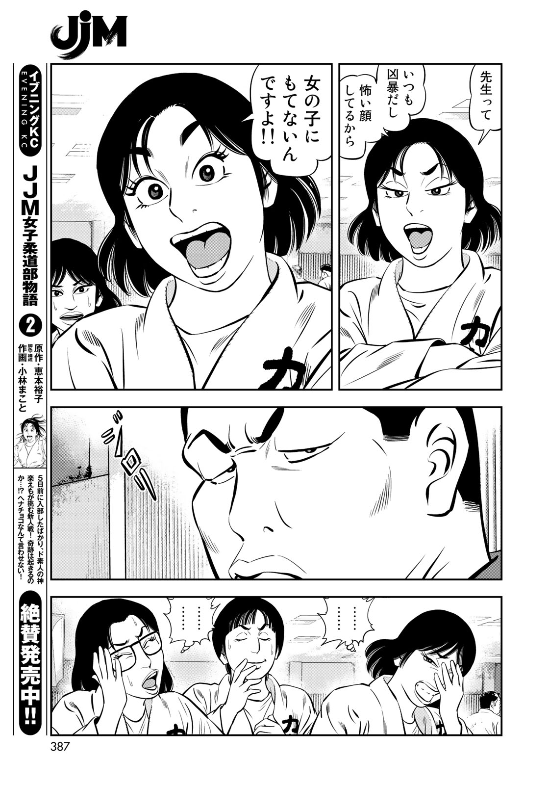 JJM - Joshi Judoubu Monogatari - Chapter 50 - Page 11