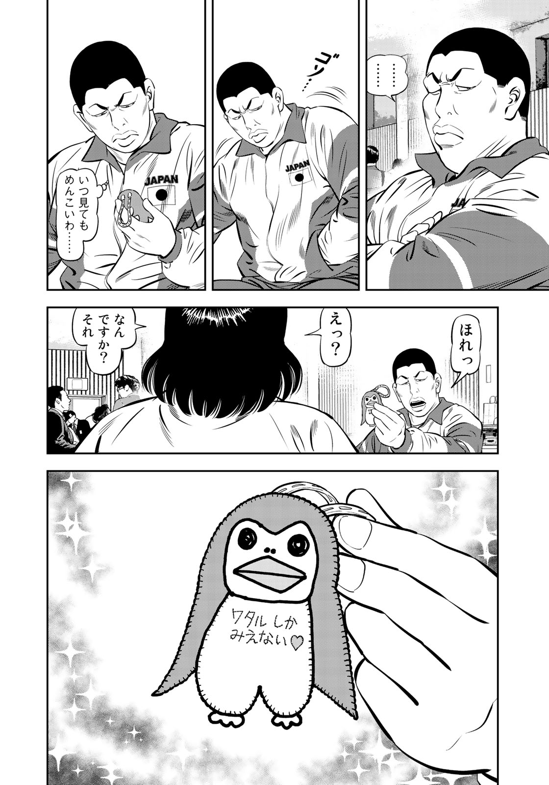 JJM - Joshi Judoubu Monogatari - Chapter 50 - Page 12